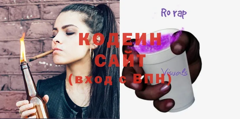 Codein Purple Drank  хочу наркоту  blacksprut ONION  Свободный 